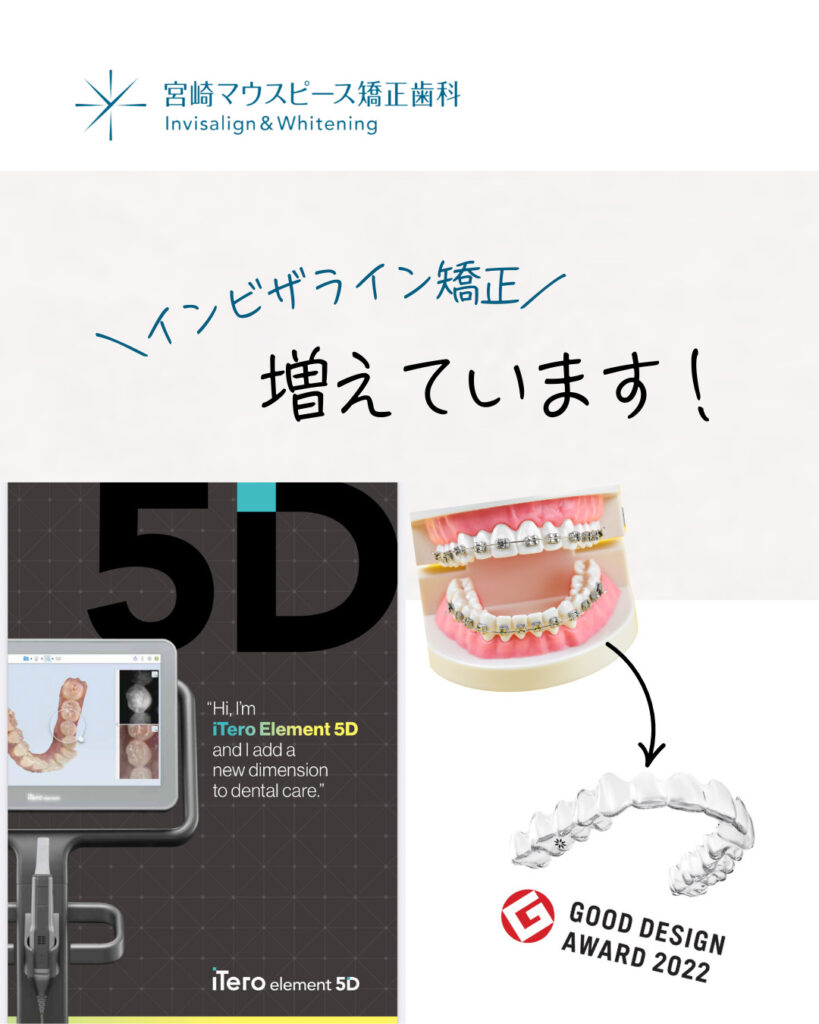 インビザライン矯正増えています✨ | 宮崎マウスピース矯正歯科