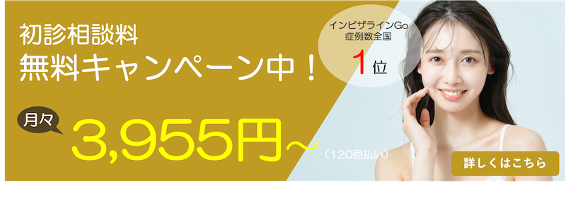 インビザラインGoバナー