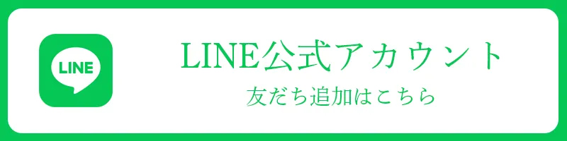 line公式アカウント